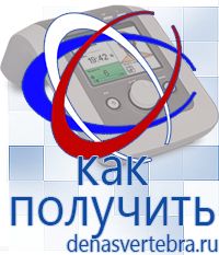 Скэнар официальный сайт - denasvertebra.ru Дэнас приборы - выносные электроды в Ленинск-кузнецком